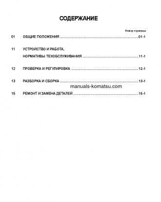SAA6D114E-2(JPN)-A-A S/N 26800003-UP Shop (repair) manual (Russian)