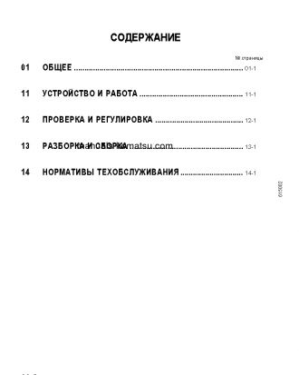 6D125-2(JPN) Shop (repair) manual (Russian)