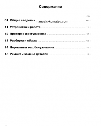 S6D140-2(JPN) S/N ALL Shop (repair) manual (Russian)