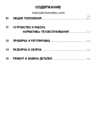 SA6D140E-3(JPN) Shop (repair) manual (Russian)