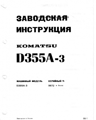 D355A-3(JPN)--50C DEGREE Shop (repair) manual (Russian)