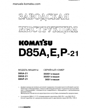 D85E-21(JPN) S/N 35001-UP Shop (repair) manual (Russian)