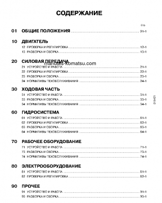 D85A-21(JPN) S/N 35001-UP Shop (repair) manual (Russian)