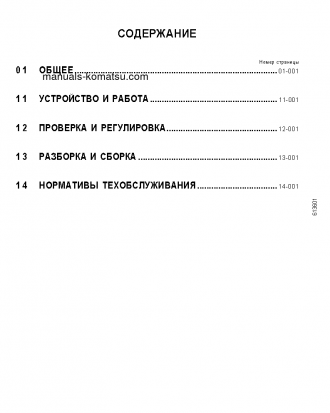 4D95S-1(JPN) Shop (repair) manual (Russian)