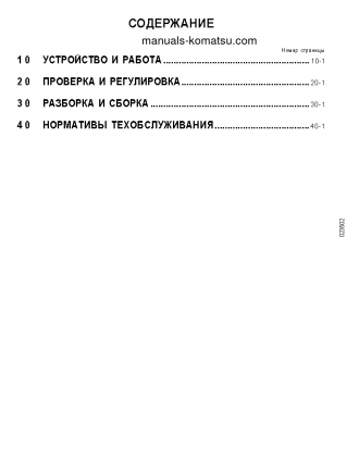 GD825A-2(JPN) S/N 11001-UP Shop (repair) manual (Russian)