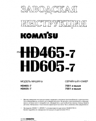 HD465-7(JPN) S/N 7001-UP Shop (repair) manual (Russian)