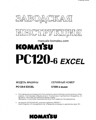 PC120-6(JPN)-EXCEL S/N 57499-UP Shop (repair) manual (Russian)