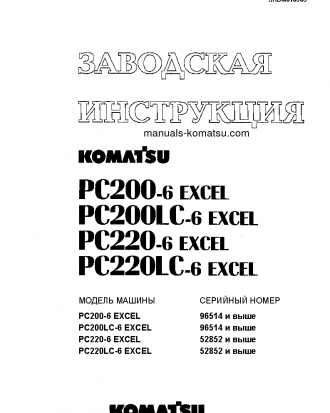 PC200-6(JPN)-EXCEL S/N 96514-UP Shop (repair) manual (Russian)