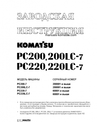 PC200-7(JPN)-SEGMENT- MONITOR S/N 200001-UP Shop (repair) manual (Russian)