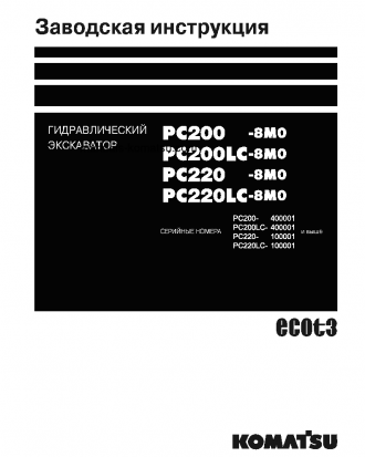 PC200LC-8(JPN)-M0 S/N 400001-UP Shop (repair) manual (Romanian)