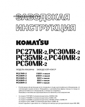 PC40MR-2(JPN)-AS S/N 8001-UP Shop (repair) manual (Russian)
