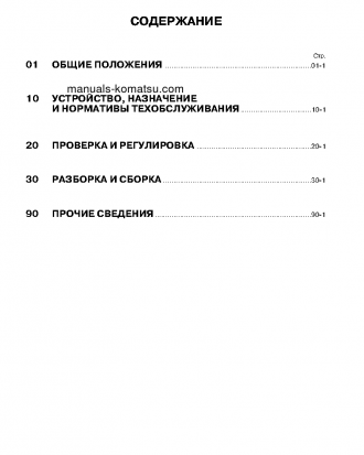 PC30MR-2(JPN)-FOR CAB S/N 20001-UP Shop (repair) manual (Russian)
