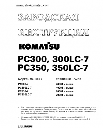 PC300-7(JPN) S/N 40001-UP Shop (repair) manual (Russian)