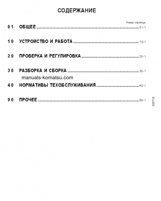 PC300-6(JPN)-CUSTOM S/N 30001-UP Shop (repair) manual (Russian)
