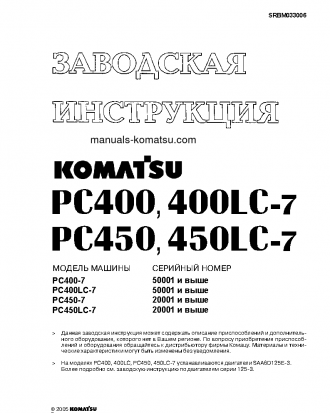 PC400LC-7(JPN) S/N 50001-UP Shop (repair) manual (Russian)