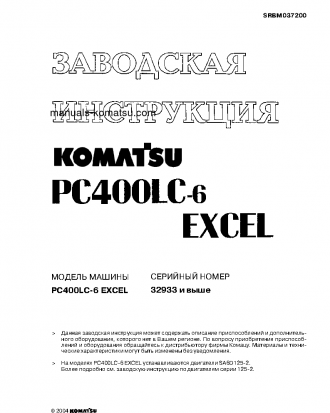 PC400LC-6(JPN)-EXCEL S/N 32935-UP Shop (repair) manual (Russian)