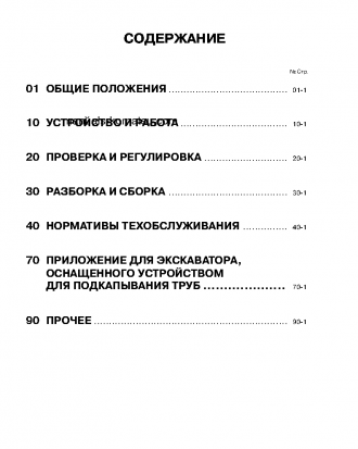 PC400LC-6(JPN)-EXCEL S/N 32935-UP Shop (repair) manual (Russian)