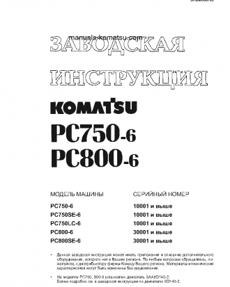 PC750SE-6(JPN) S/N 10001-UP Shop (repair) manual (Russian)