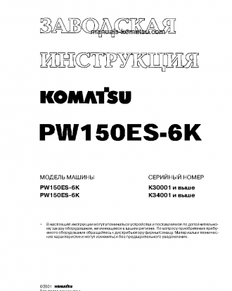 PW150ES-6(GBR)-K S/N K35001-UP Shop (repair) manual (Russian)
