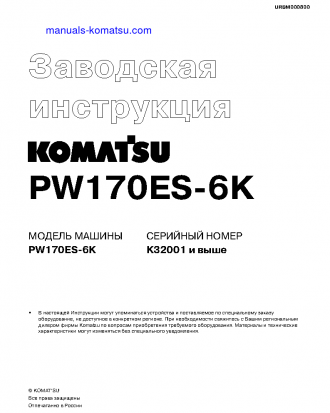 PW170ES-6(GBR)-K S/N K32001-UP Shop (repair) manual (Russian)