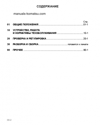 PW200-7(GBR)-K S/N K40001-UP Shop (repair) manual (Russian)