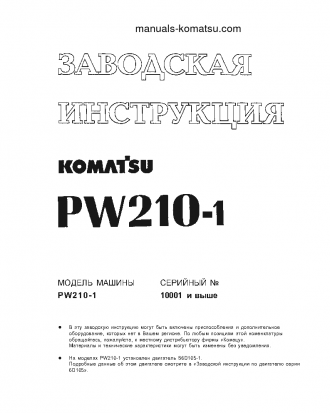 PW210-1(JPN) S/N 10001-UP Shop (repair) manual (Russian)