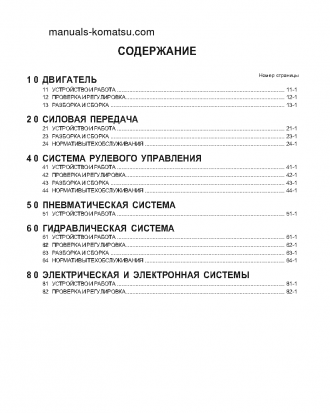 PW210-1(JPN) S/N 10001-UP Shop (repair) manual (Russian)