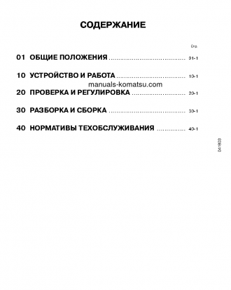 WA250-3(JPN) S/N 50001-UP Shop (repair) manual (Russian)
