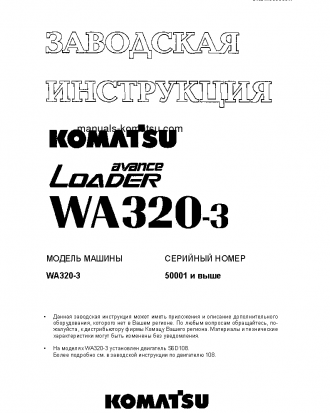 WA320-3(JPN)--30C DEGREE FOR CIS S/N 50001-52999 Shop (repair) manual (Russian)