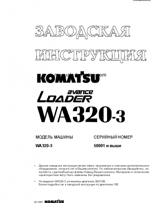WA320-3(JPN)--30C DEGREE FOR CIS Shop (repair) manual (Russian)