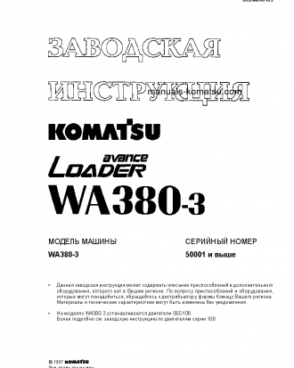 WA380-3(JPN) S/N 50001-UP Shop (repair) manual (Russian)