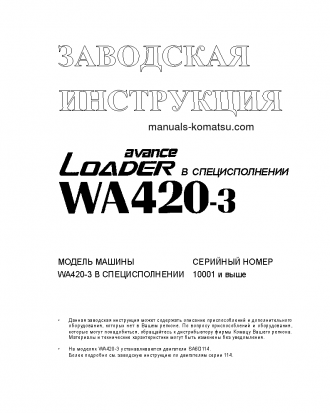 WA420-3(CHN)--40C DEGREE FOR CIS S/N 10001-UP Shop (repair) manual (Russian)