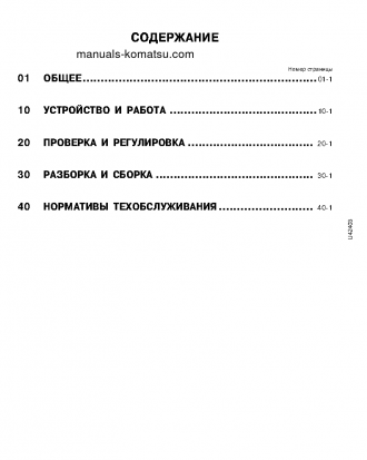 WA420-3(DEU)-H S/N 1-UP Shop (repair) manual (Russian)