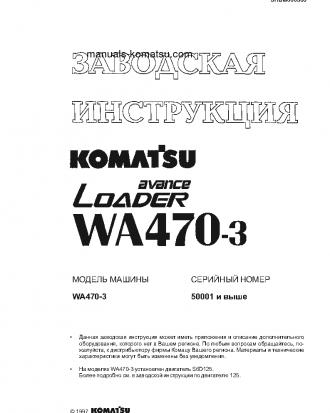 WA470-3(JPN) S/N 50001-UP Shop (repair) manual (Russian)