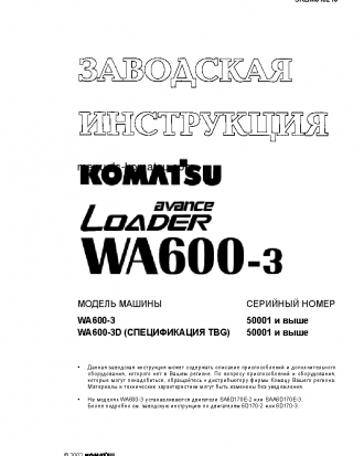 WA600-3(JPN)-A S/N 50001-UP Shop (repair) manual (Russian)