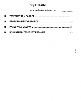WA700-1(JPN) S/N 10001-UP Shop (repair) manual (Russian)