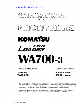 WA700-3(JPN) S/N 50001-UP Shop (repair) manual (Russian)