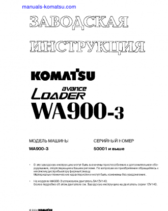 WA900-3(JPN) S/N 50001-UP Shop (repair) manual (Russian)