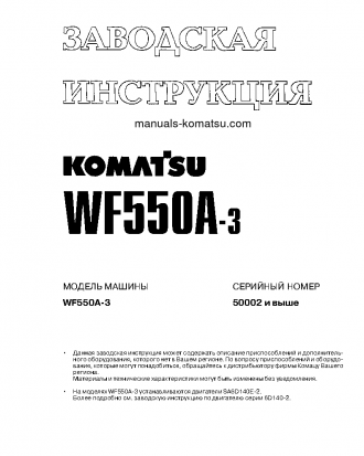 WF550A-3(JPN) S/N 50002-UP Shop (repair) manual (Russian)