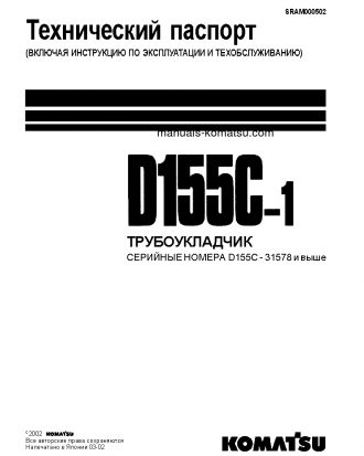 D155C-1(JPN)--50C DEGREE S/N 31593 Operation manual (Russian)