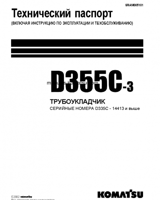 D355C-3(JPN)--50C DEGREE S/N 14413-UP Operation manual (Russian)