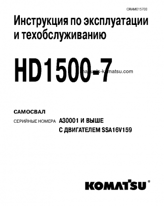 HD1500-7(USA)-W/ SSA16V159 S/N A30001-UP Operation manual (Russian)
