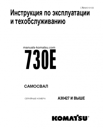 730E(USA) S/N A30427-UP Operation manual (Russian)