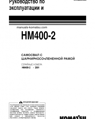 HM400-2(JPN)-FOR EU S/N 2001-2371 Operation manual (Russian)