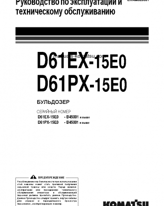 D61PX-15(BRA)-E0 S/N B45001-UP Operation manual (Russian)