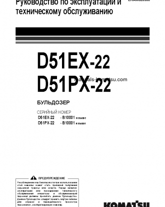 D51EX-22(BRA) S/N B10001-UP Operation manual (Russian)