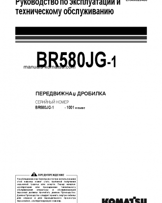 BR580JG-1(JPN) S/N 1001-UP Operation manual (Russian)