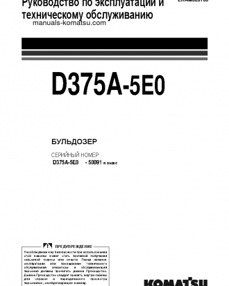 D375A-5(JPN)-E0 S/N 50091-UP Operation manual (Russian)