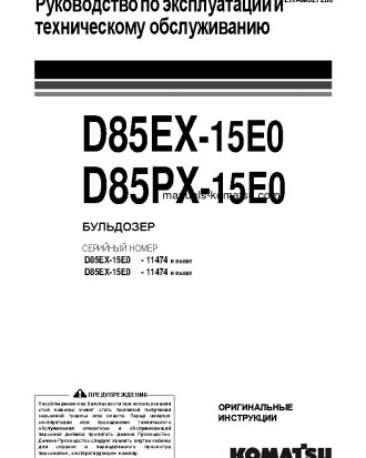 D85EX-15(JPN)-TIER3, FOR EU S/N 11474-UP Operation manual (Russian)