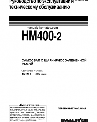 HM400-2(JPN)-FOR EU S/N 2372-UP Operation manual (Russian)